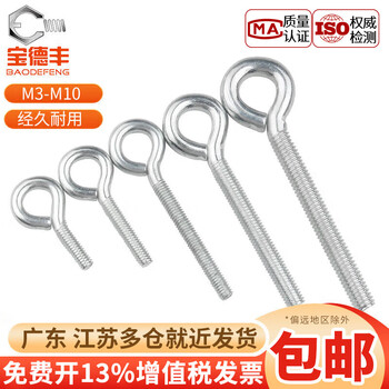 Baodefeng iron white zinc lifting ring screw with ring hook ring bolt nut closed sheep eye machine tooth screw m10x60 1 piece