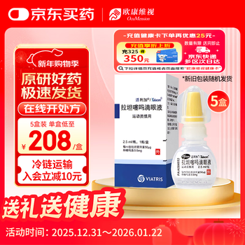 Original imported xilijia latantimol eye drops 50 g 5mg*2.5ml/box*5 boxes