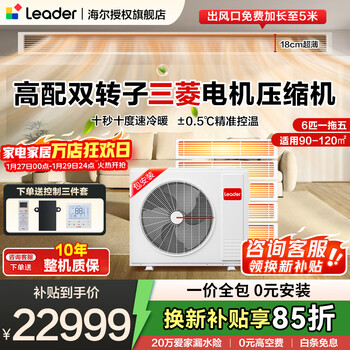 Leader central air conditioner produced by haier, one to three, one to four duct machines, four hp embedded 4p multi-connected full dc frequency conversion, first-class energy efficiency, household power-saving package installation, 6 hp, first-class energy efficiency, one to five, three rooms and two living rooms 120