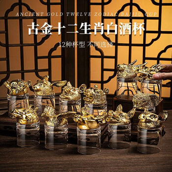 Vankage twelve zodiac white wine cups light luxury, high-end exquisite design, niche 2 two liang white wine sets, 12 zodiac signs complete gift box