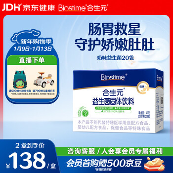 Biostime milk-flavored probiotic baby prebiotic bifidobacterium protects the gastrointestinal tract 20 bags