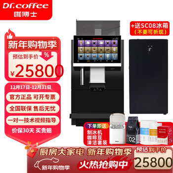 Dr.coffee f80 fully automatic coffee machine cold brew milk coffee dual heating commercial home office fully automatic coffee machine f10 coffee machine + refrigerator + ice maker + gifts