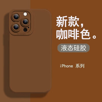 Tu lulu is suitable for apple 16promax mobile phone case iphone14promax protective cover 13pro true liquid 15plus silicone 12 all-inclusive anti-fall soft shell ultra-thin high-end sense for men brown liquid benchmark丨send corning film iphone14pro