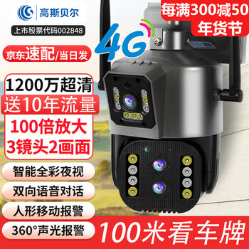 Gosbell surveillance camera outdoor monitor 360-degree no blind spots with night vision panoramic mobile phone remote home waterproof wireless 4g ultra-high definition outdoor rural rotating fish pond orchard free 10 years of traffic 100 times magnification + full color night vision + full 64g