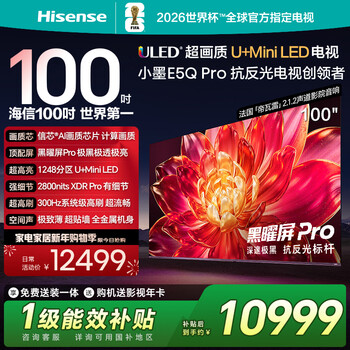 Hisense tv xiaomo e5q pro 100 inches 1248 partition u+miniled xinxin chip extremely black and extremely transparent obsidian screen pro national subsidy world cup 100e5q-pro 100 inches