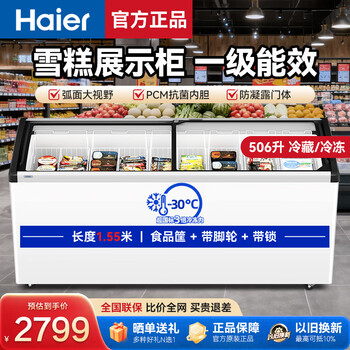Haier freezer commercial large capacity display cabinet ice cream cabinet seafood freezer seafood freezer rice ball quick freezer cabinet fresh freezer cabinet cake milk tea shop fresh cabinet glass door island cabinet 506 liters 1.5 meters -30 c ultra low temperature level 1 energy efficiency with lock