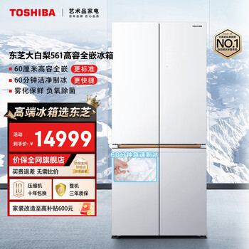 Toshiba dabai pear 535l cross-door refrigerator built-in household automatic ice making, frost-free, first-class energy efficiency, large capacity gr-rf561wi-pg1b3