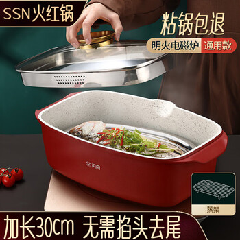 Ssn steamed fish pot, steamed fish artifact, non-stick pot, oval steamer, one-layer steamer, fried fish pot, induction cooker, gas stove, universal