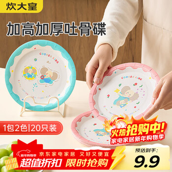 Cui dahuang disposable bone spitting dish spring festival household spitting bone dish disposable plate 20 fruit dried fruit dish desktop garbage plate