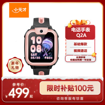Little genius phone watch q2a long battery children's watch gps positioning smart watch student and children's 4g video camera watch nebula pink men's and women's watch