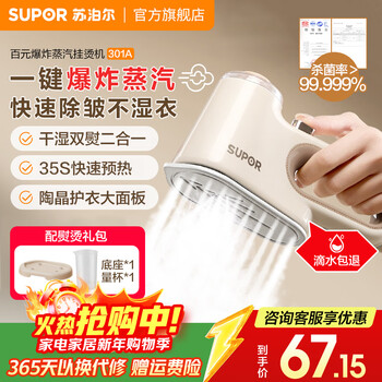Supor handheld garment steamer steam electric iron ironing machine home portable large steam jet ironing machine mini home appliance travel garment steamer off-white esp-301a