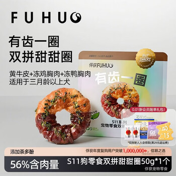 Capture dog pet snacks double donuts chicken duck meat cow leather ring teddy medium and large wear-resistant dog chew stick small trial double donuts 50g*1