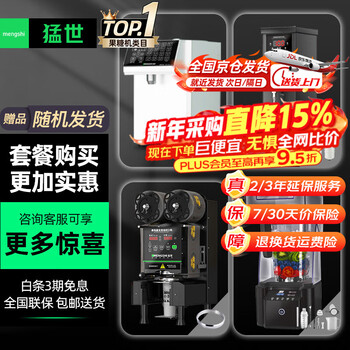 Mengshi fructose machine milk tea shop equipment full set commercial milk tea machine fully automatic syrup machine special taiwan dosing machine water bar c6 package fructose machine + water boiler + sealing machine + soundproof smoothie machine