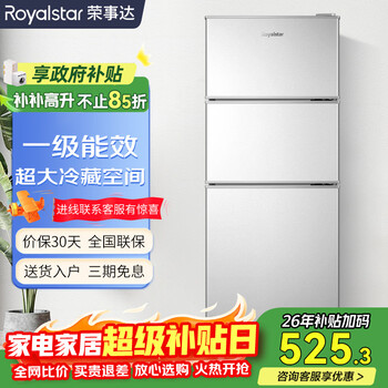 Royalstar (royalstar) government subsidy 15% 215 liters three-door refrigerator household small large capacity three-door energy-saving low-noise rental mid-door soft freezing ultra-thin bass preservation refrigerator 72l first-class energy efficiency three days of electricity, silver