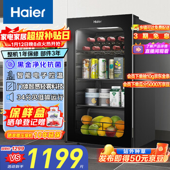 Haier 92l ice bar home fruit and vegetable refrigerator fresh cabinet office living room mini refrigerator upright small freezer first-class energy efficiency antibacterial deodorization ds092lhesd1
