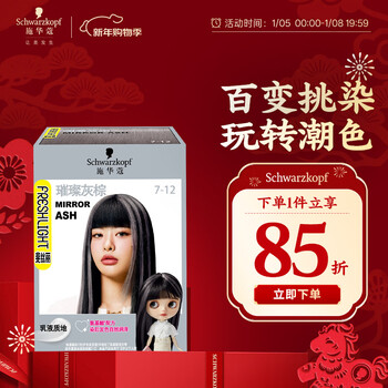 Schwarzkopf feisili hair dye cream 7-12 bright gray brown mini pocket dye 50ml popular color dyeing for more peace of mind