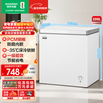 Ronshen micro-frost 200l single-temperature household freezer refrigerator ice-sealed fresh pcm anti-corrosion liner first-class energy efficiency light sound freezer bd/bc-200e10hnlaj