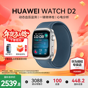 Huawei (huawei) consultation and discount watch d2 smart watch blood pressure watch wrist ecg blood pressure collection recorder home elderly monitoring sleep blood oxygen body temperature measurement exercise nebula blue free sticker + post order choose one of six