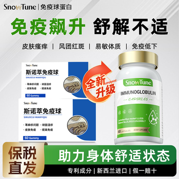 Snowtune snowtune immunoglobulin nettle internally adjusted imported immune capsules enhance physical fitness and improve immunity five bottles for the whole family comprehensive care and strengthen resistance 60 capsules*5 bottles