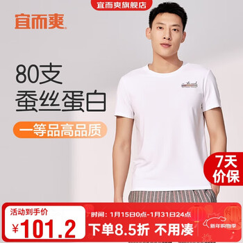 Yiershuang 80 count silk protein round neck short-sleeved t-shirt men's home pajamas basic base layer for men