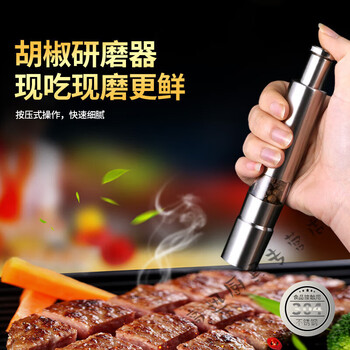 Tuojin german quality 304 stainless steel pepper grinder manual press grinding bottle seasoning grinding bottle coarse salt 304 stainless steel grinder (one-hand press)