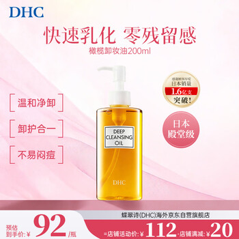 Dhc olive cleansing oil 200ml oily mild makeup remover cleansing imported birthday gift for men and women