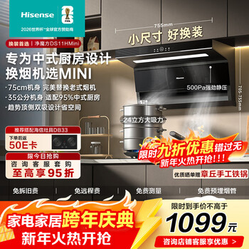 Hisense 75 small body, top side double suction 24 cubic meters large suction wave self-cleaning household small apartment exhaust range hood rental house ds11hmini can be equipped with gas stove