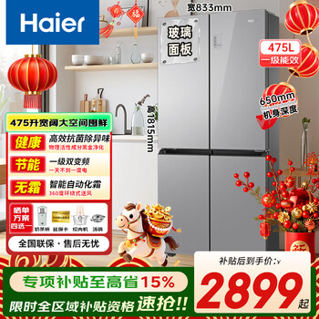Haier 475-liter cross-door refrigerator, first-class double-inverter, 15% replacement subsidy, large-capacity stocking, less than one kilowatt-hour of electricity a day, black gold, highly effective antibacterial, fresh-keeping and deodorizing, 475-liter cross-door, less than one kilowatt-hour of electricity a day, colored crystal glass panel