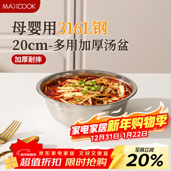Maxcook 316l stainless steel soup basin 20cm thickened, widened and deepened, can be used with induction cooker mcwa1632