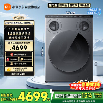 Mijia super electrolysis xiaomi washing machine fully automatic drum three zones pro three barrels three barrels underwear socks children's wash first level energy efficiency national subsidy xqg105mj101