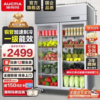 Aucma display cabinet refrigerated fresh-keeping cabinet double-door vertical freezer refrigerator commercial large-capacity fruit and vegetable beverage beer skewers spicy hot pot canteen supermarket restaurant display cabinet double door 910 liters copper tube first-class energy efficiency vc-910aj