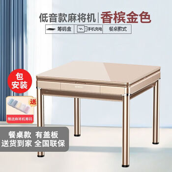 Queyouyun mahjong machine new model fully automatic household dining table dual-purpose mahjong table four-port mahjong package installation champagne gold-original cover no. 52 136 sheets