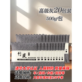 Shantou lincun bamboo charcoal bag formaldehyde removal car new house odor removal charcoal remove odor moisture absorbing mold car carbon bag activated carbon bag gray 0 pack