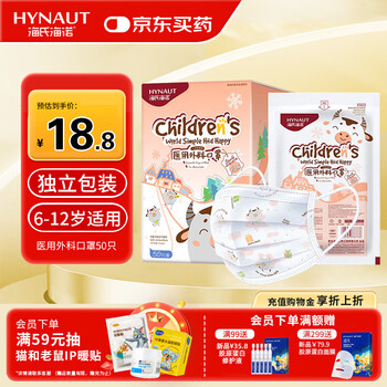 Haishi hainuo disposable children's medical surgical mask 6-12 years old sterilization grade mask individually packaged one bag dustproof 50
