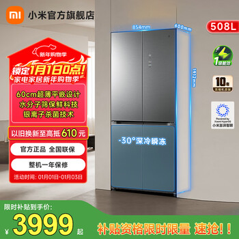 Mijia xiaomi fresh storage pro 508 liter refrigerator cross door dual circulation system 0 odor transfer ultra-thin flat inlay first-level energy efficiency bcd-508wtgbi