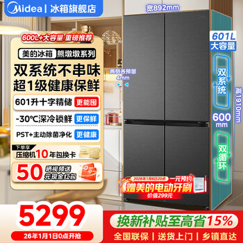 Midea 601 xiong dundun series cross-shaped four-door refrigerator dual system non-odor pst sterilization and odor-free frost-free household large capacity 60cm ultra-thin zero embedded refrigerator 601 liter cross four-door | 0 embedded dual system | pst + ultra-clean