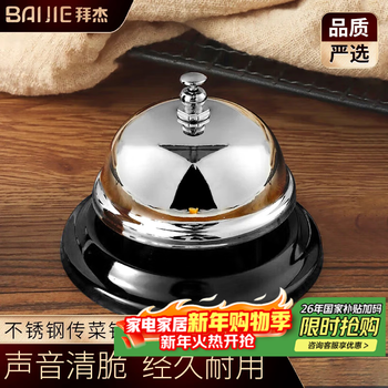Baijie chuancai bell restaurant kitchen dining bell summoning bell bar counter answering device serving bell bell live broadcast room special bell