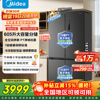 Midea mr-635wspze ultra-large capacity cross double-door four-door first-class energy-efficiency energy-saving dual-frequency air-cooled frost-free smart refrigerator with immediate subsidy discount