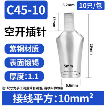 C45 duckbill nose copper wiring line terminal copper connector 6/10/16/25 square small black clip wiring line terminal copper blade wire wire ear c45-10mm2 small black clip_tinned_10 pieces