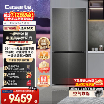 Casarte languang refrigerator 521 liters zero-embedded cross-door household large-capacity refrigerator 594 professional ultra-thin first-class energy-efficiency automatic ice making 15% national subsidy