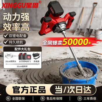 Xinggu electric mixing rechargeable machine putty powder coating paint aircraft drill mixer cement mortar duster tool 10-section dual electric | brushless motor | six-speed speed regulation