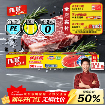 Canon (glad) food grade cling film 90 meters with own cutter household cling film set 30cm wide can be used commercially w300n