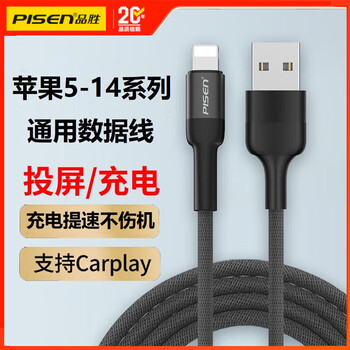 Pinsheng apple 14 data cable fast charging iphone13/12/11promax/xs/8plus/6s/mini/se2/7p/xr mobile phone ipad set usb extended charger cable apple 5-14 universal data cable丨quick charging without pop-up window 1.2 meters black