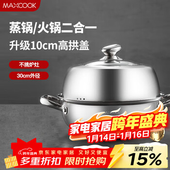 Maxcook steamer soup pot hot pot 304 stainless steel 30cm single layer soup steamer thickened multi-bottom soup steamer mcz561