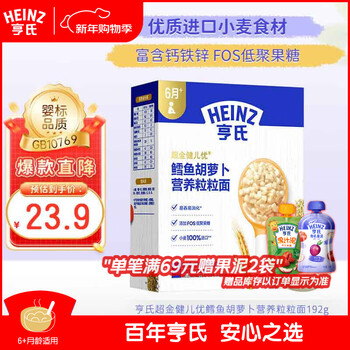 Heinz cod carrot nutritional grain noodles 192g easy to digest infant and young children food complementary food individually packaged children's breakfast 6 months+