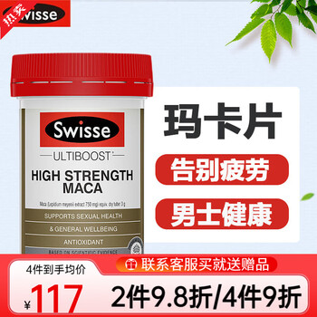 Swisse high concentration maca peruvian maca essence tablets men's health products fitness physical strength enhancement imported from australia high concentration maca extract 60 tablets