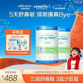 Lifespace xiaobi'an probiotics 2 years old + young children care for the nose 20 bags*2
