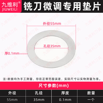 Qiaobolai woodworking tool end milling machine accessories screw press knife steel sleeve spacer vertical axis cutter spacer iron washer reducing sleeve gasket outer diameter 55*height 0.1mm*hole 35 (1 piece)