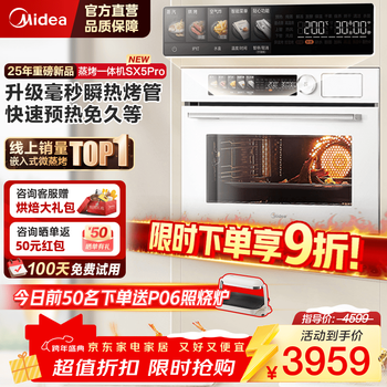 Midea's blockbuster new product sx5pro all-in-one steam oven built-in millisecond instantaneous turbine hot air 55l temperature and humidity intelligent control edgeless fully built-in white steaming, roasting, frying and stewing 25-year-old new product sx5 pro