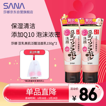 Sana ubiquinone facial cleanser women's coenzyme q10 skin barrier student facial cleanser 150g*2